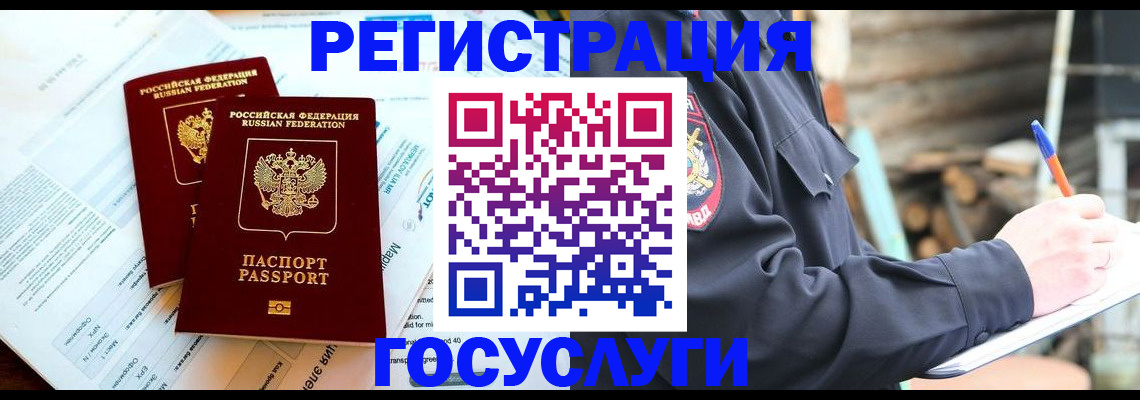 прописка иностранных граждан в Сланцах