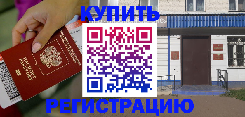 временная регистрация поиск в Сланцах