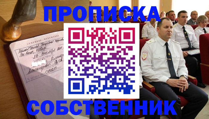 прописка от собственника в Сланцах