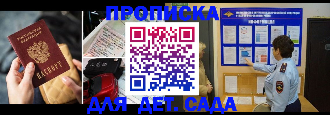 прописка гарантия в Сланцах