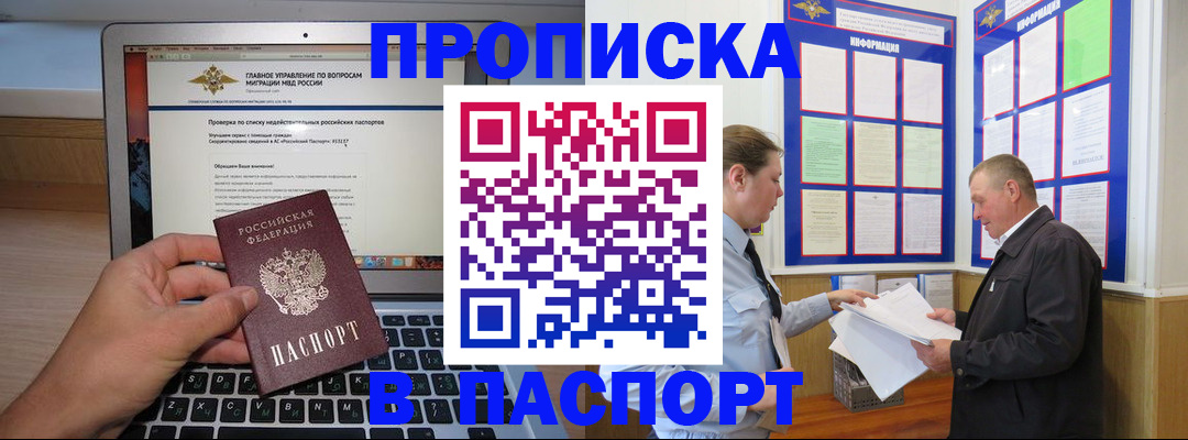 временная прописка в Сланцах